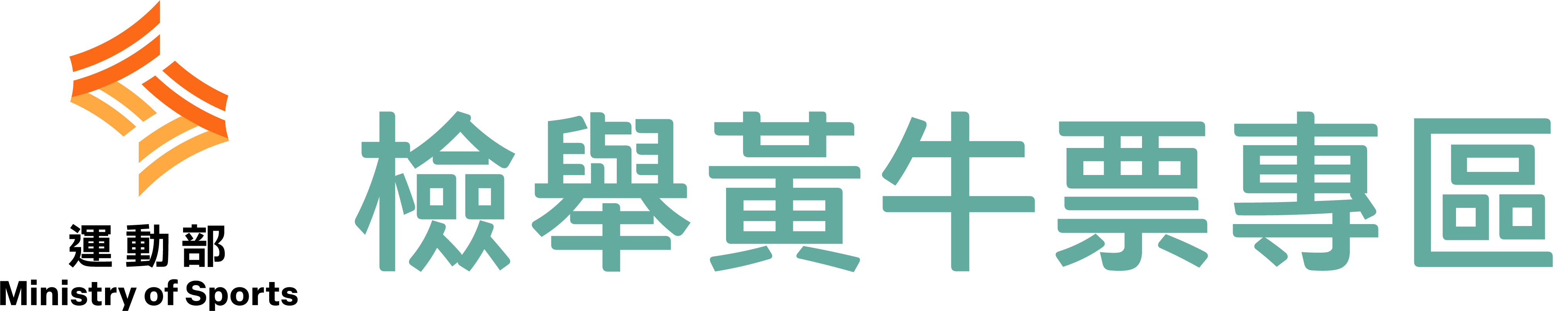 檢舉黃牛專區