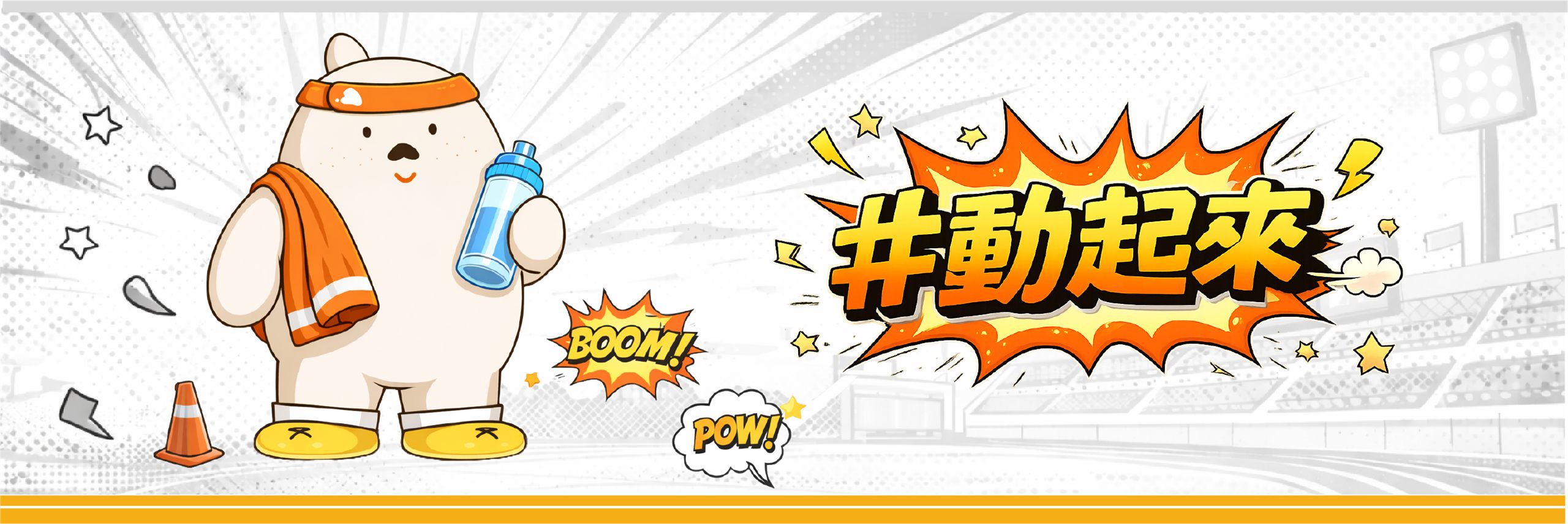 運動幣專區主圖