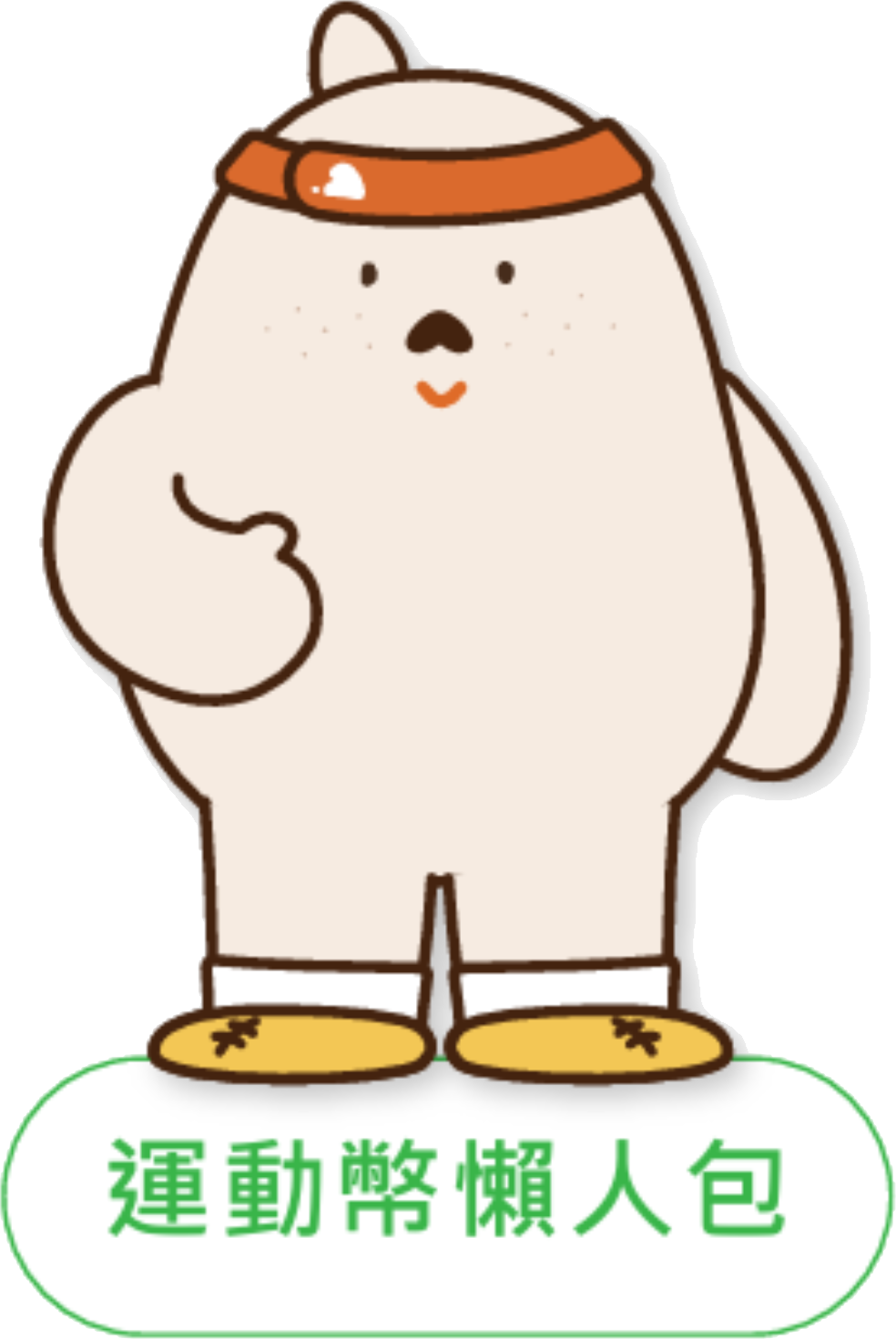 運動幣懶人包圖片