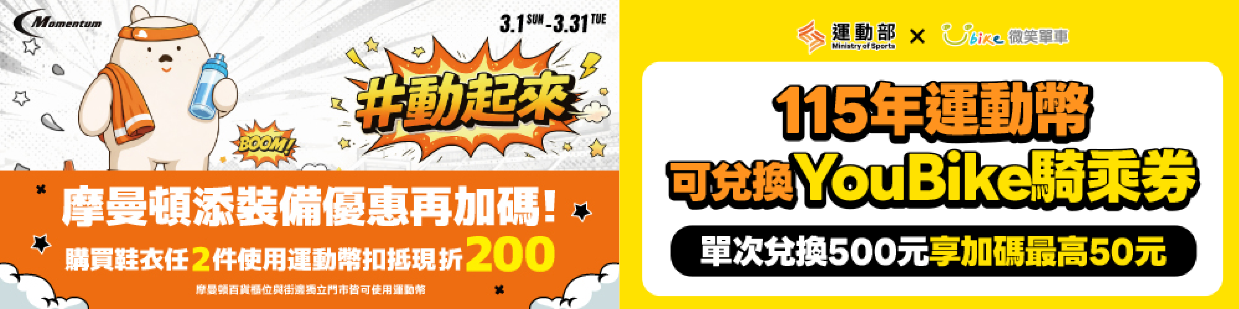 運動幣專區橫幅