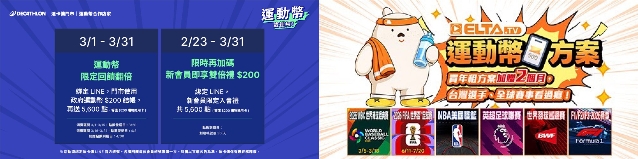運動幣專區橫幅