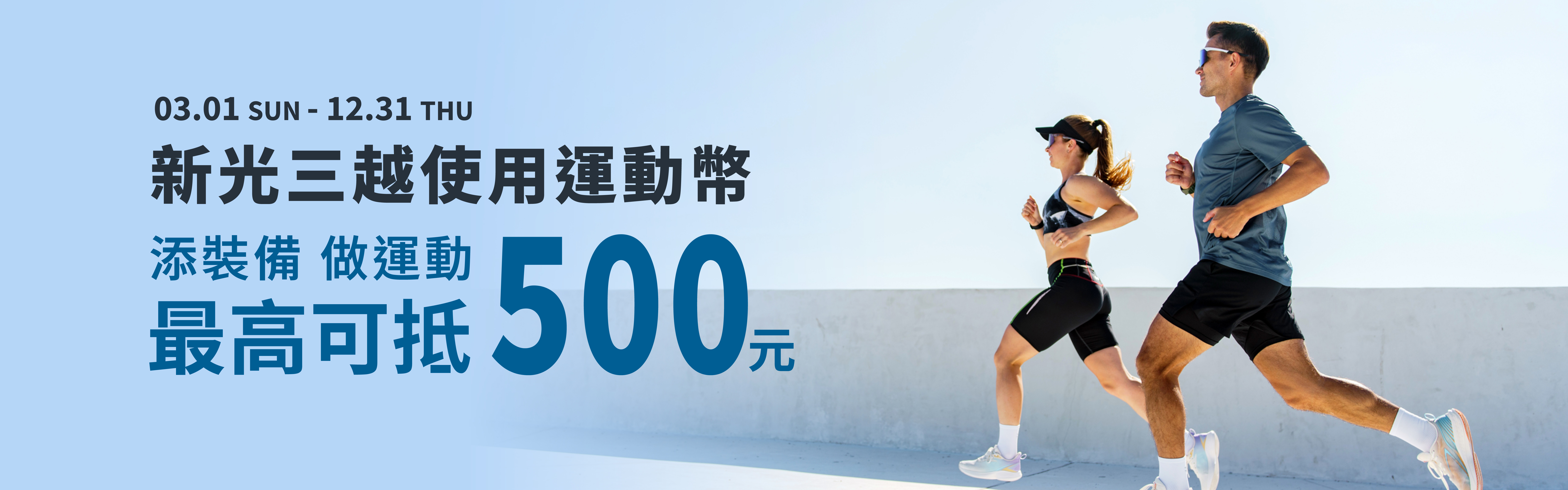 運動幣專區橫幅