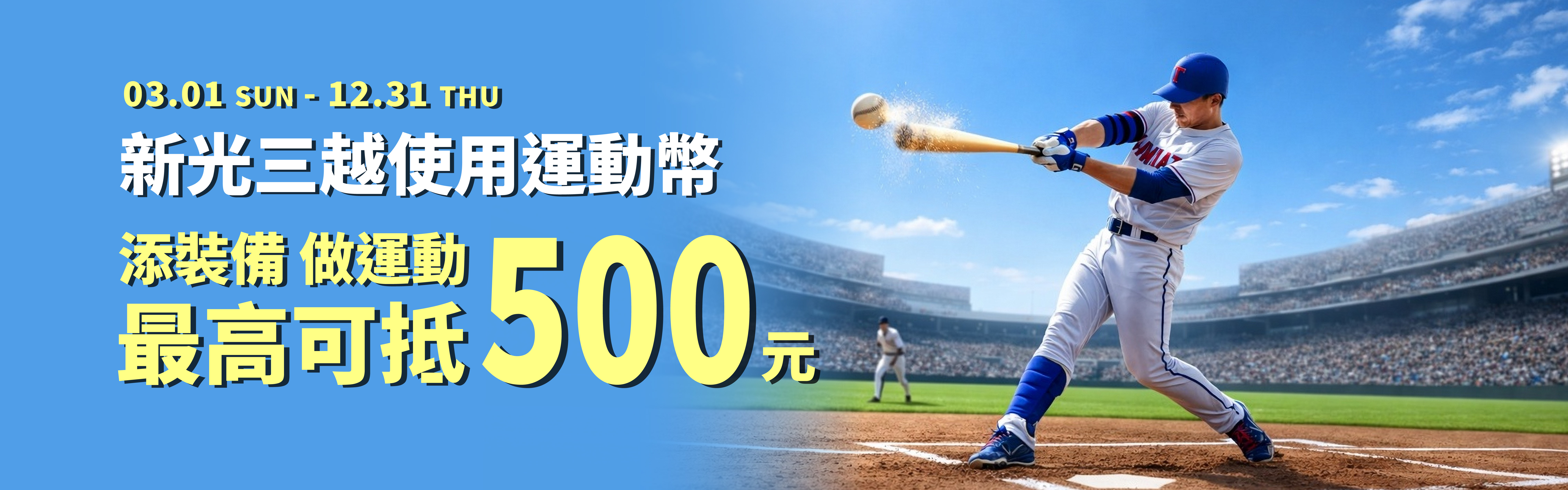 運動幣專區橫幅