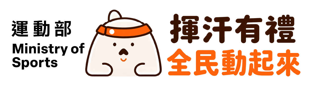 揮汗有禮・活力升級 活動首頁